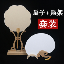 Double-sided rice paper blank fan with fan holder set Watercolor Chinese painting Gongbi painting Painting calligraphy and painting display diy group fan