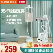  Supor hanging ironing machine Household commercial high-power steam iron Small clothing store ironing machine hanging ironing clothes