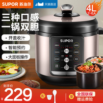 Supor electric pressure cooker Household 4-liter pressure cooker Multi-function rice cooker Double-bile smart rice cooker 5-person flagship