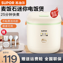 Supor mini rice cooker Household rice cooker small 1-2 people automatic multi-function single person can cook