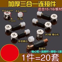 Stud butt buckle hammer head semi-round head Cabinet screw fixing buckle female nail repair connector cabinet door combination