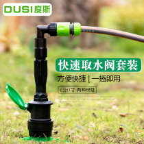 Quick Water Intake Valve Lawn Water water tank Liner landscaping water pipe ground plug connector suit 6 points 1 inch water intake lever