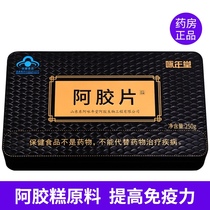 ejiao tablets Shandong ejiao block 250g ejiao cake raw material Guyuan authentic donkey skin ejiao nourishing wyt