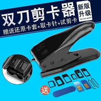 Mobile phone card cutter punching small card phone simple and durable medium card big card two-in-one double spring card sleeve portable