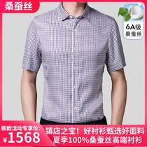 Summer Ordos produced high-grade silk business thin short-sleeved shirt mens brand middle-aged mulberry silk shirt