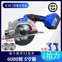  5 inch electric circular saw brushless lithium electric cutting machine 125 woodworking special portable charging saw small disc saw