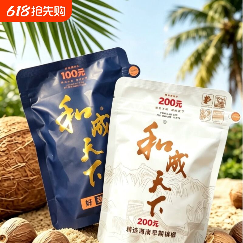 和成天下槟榔20-和成天下槟榔20促销价格、和成天下槟榔20品牌- 淘宝