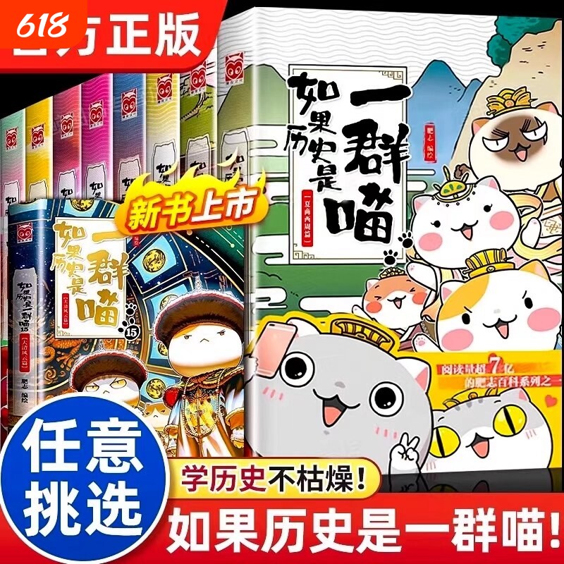 如果历史是一群喵第16册-如果历史是一群喵第16册促销价格、如果历史是