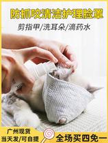 Cat bathing transparent hood safety anti-biting licking wounds cutting nails headgear cat anti-biting mouth cover space mask