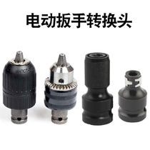 Impact drill conversion flashlight drill chuck round handle connecting rod Electric hammer wind batch electric wrench Transformer drill chuck accessories