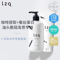  lzq coffee revitalizing shampoo conditioner set Oil control fluffy anti-dandruff anti-itching shampoo dew flagship store