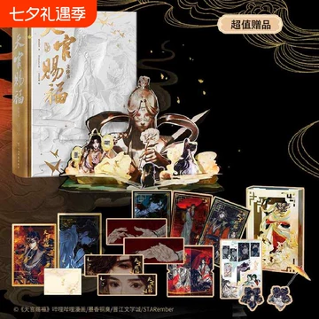 天官赐福立体书-天官赐福立体书促销价格、天官赐福立体书品牌- 淘宝