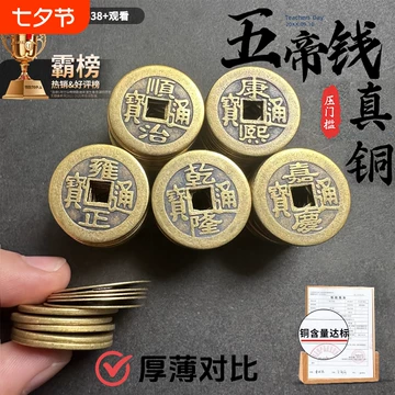 【 古銭　中国　１０枚　厚肉　薄物　表裏文字　乾隆　順治　嘉慶・M16・貨幣 】 古銭 中国 10枚 厚肉 薄物 表裏文字 乾隆 順治 嘉慶・M16