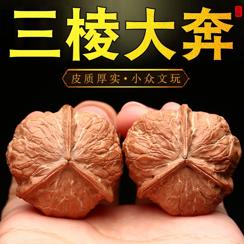 三棱核桃 三棱正奔文玩核桃-三棱正奔文玩核桃促销价格、三棱正奔文玩核桃品牌- 淘宝
