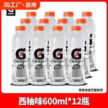 百事可乐佳得乐蓝莓味西柚味橙味柠檬味红柚味青柠味600ml*12瓶