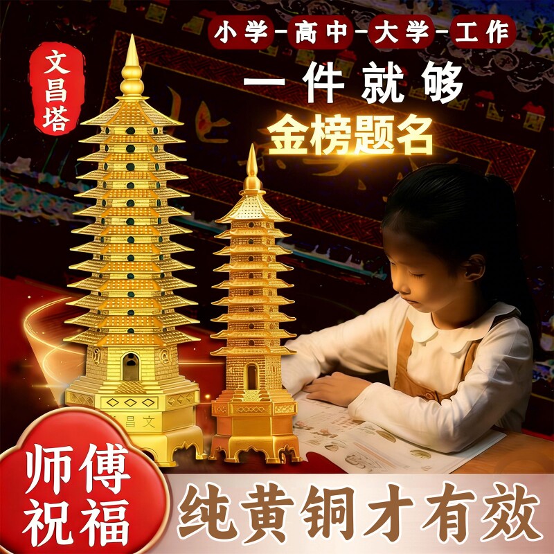 铜制九层文昌塔-铜制九层文昌塔促销价格、铜制九层文昌塔品牌- 淘宝