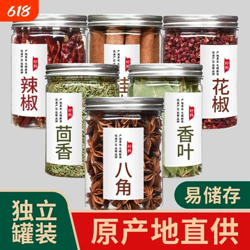 八角香叶桂皮组合-八角香叶桂皮组合促销价格、八角香叶桂皮组合品牌- 淘宝