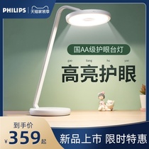 Philips national AA-level table lamp Learning special childrens primary school students eye protection desk writing homework writing household typhoon