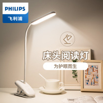 Philips rechargeable lamp students learn special eye protection dormitory bedroom bedside reading bed clip Typhoon