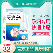Quick-acting pregnant womens toothache toothache anti-inflammatory artifact moth wisdom teeth inflammation nerve pain relief potion fire swollen gums and pain