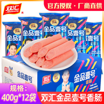 Shuanghui chopsticks Kitchen Jinpin No 1 sausage 400g*12 bags full box of excellent grade ham hot pot stir-fry leisure snacks