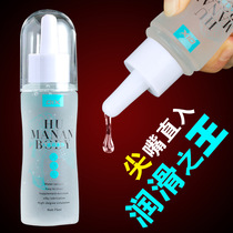 Wash-free human body lubricating oil agent sex menopausal vaginal dryness and orgasm male and female liquid husband and wife sex products