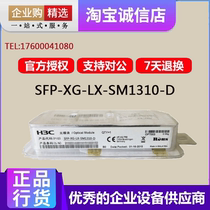 SFP-XG-LX-SM1310-D H3C huasan SFP 10 gigabit single-mode optical module original support inspection