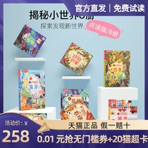 Secret Little World 8 volumes of childrens puzzle flip book 3D three-dimensional Caterpillar point reading pen version supporting Chinese book