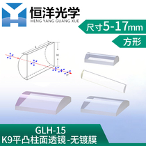 K9 flat convex cylindrical lens square uncoated small size 5-17mm uncoated flat convex cylindrical mirror focusing one-dimensional shaping linear spot convergence beam focusing lens square cylindrical mirror