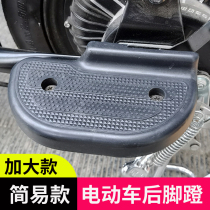 Simple electric bicycle rear wheel pedal increases manned foot pedal battery car rear seat pedal