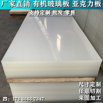 Transparent acrylic plate 1 2*2 4 m plexiglass large plate whole thick plate processing frosted milky white light transmission