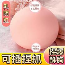 Simulation breast name male supplies masturbation device Mimi ball inverted sex toy sex fun fake chest can be inserted prosthesis