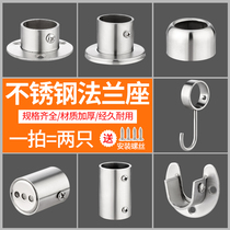 Stainless steel pipe flange seat Wardrobe hanging rod seat holder Shower curtain rod Drying rod fixed base Round tube hardware accessories