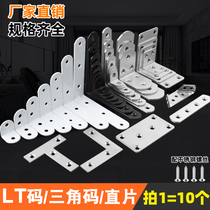 Stainless steel angle code 90 degree right angle fixture angle iron l-type triangle iron T bracket laminate furniture connector piece