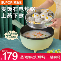 Supor electric wok Multifunctional household electric cooking pot Electric cooking wok Cooking and frying one-piece dormitory student pot