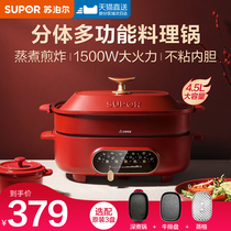Supor multifunctional hot pot home rinse and roast one pot barbecue barbecue meat cooking pot barbecue split electric cooking pot