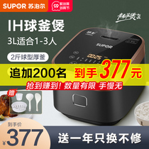 Supor rice cooker Mini small 3L ball kettle inner tank IH fire 1 person 2 home intelligent multifunctional pot