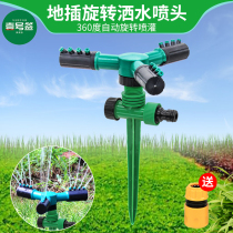 360-degree automatic rotating flower watering device inserted ground watering device household spray cooling dust removal nozzle small watering irrigation