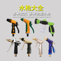 Car flush nozzle high pressure metal household car wash water gun brush car water flower wash car gun head grab head gardening cleaning tool