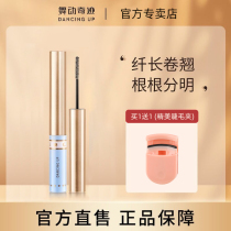 Dance Miracle Mascara female waterproof fiber long roll teething without fainting lengthening encrypted beating base small fine brushed head hot pin chart