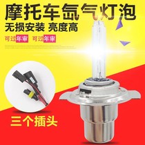 Motorcycle electric HID hernia lamp far and near light integrated H6 xenon bulb 12V35W55W modification super bright