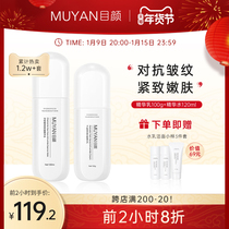 Mu Yan anti-wrinkle milk set sensitive muscle repair chamomile Essence Water avocado moisturization