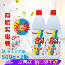84 Disinfectant Household bleaching clothes clothes to yellow 500ml 84 disinfectant indoor sterilization 2 vials FCL