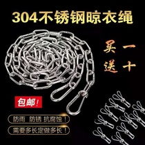 304 stainless steel free hole chain Indoor and outdoor windproof clothesline chain drying clothes quilt drying artifact