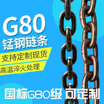 Hoist carries 32 tons of anti-hydraulic shear national standard iron chain G80 hand pull 10mm lifting manganese steel quenching chain
