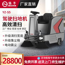 Yangtze S5 driving sweeper factory road sweeper factory property large sanitation electric sweeper