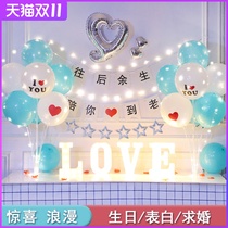 Birthday decoration scene layout balloon surprise proposal card lamp romantic Valentines Day gift confession scene layout