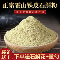 Authentic Huoshan Dendrobium officinale powder pure powder now found 4 years of special Maple doou dry strip inch gold grinding powder ultrafine powder