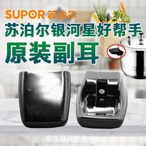 Supor pressure cooker accessories good helper pressure cooker auxiliary handle Galaxy star accessory handle