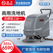 Yangzi X2 hand push washing machine industrial factory commercial mop workshop shopping mall supermarket electric cleaning machine